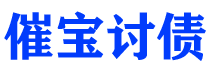 新疆债务追讨催收公司